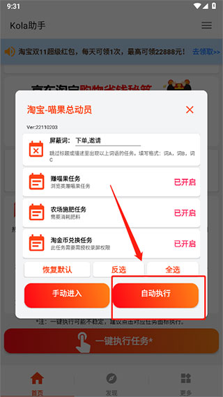 kola任务助手最新版截图