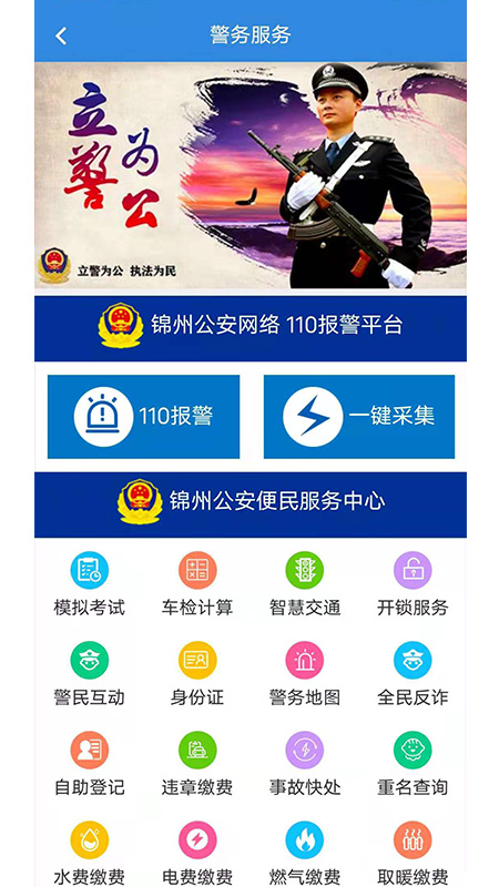 锦州通截图