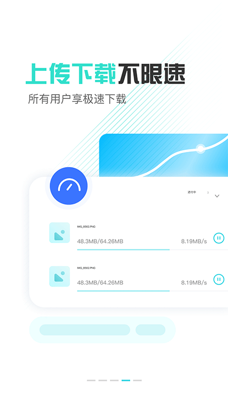 小飞机网盘app截图