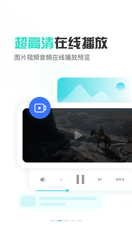 小飞机网盘app截图