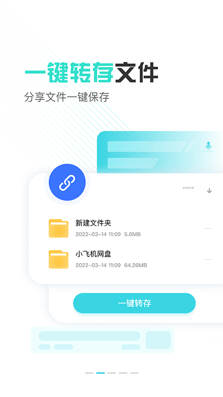 小飞机网盘app截图