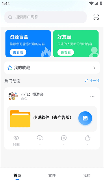 小飞机网盘app截图