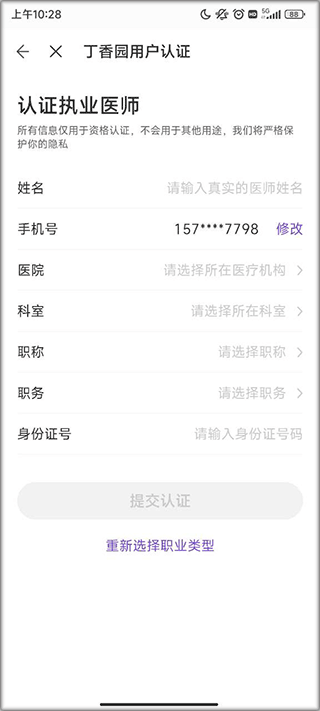 丁香园app截图0