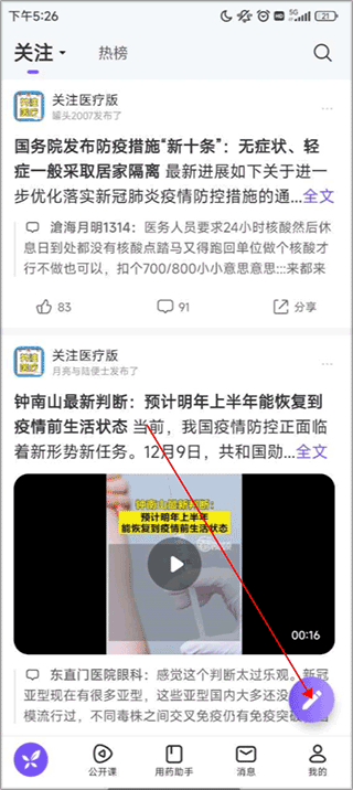 丁香园app截图1