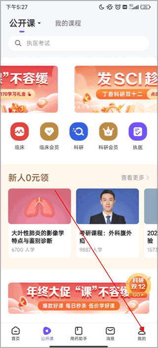 丁香园app截图2