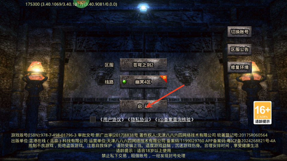 苍穹之剑2手游截图