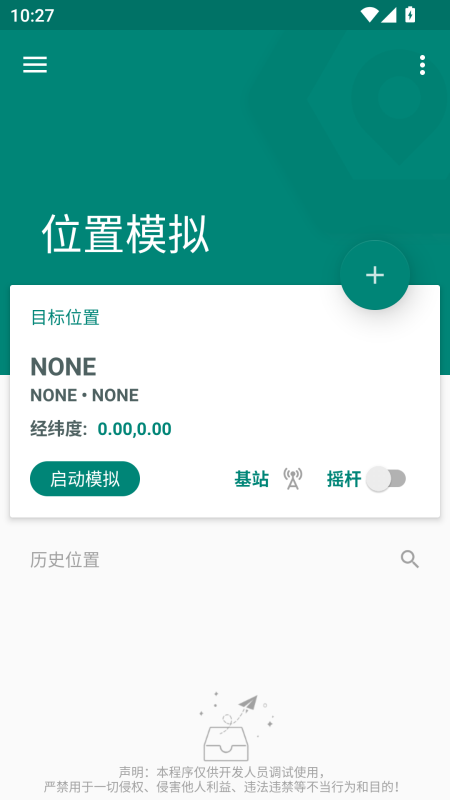 Fake Location官方正版截图
