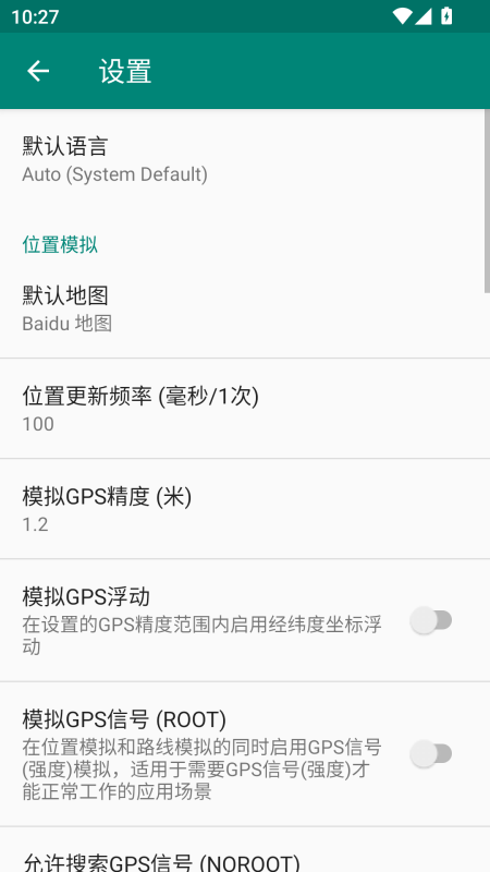 Fake Location官方正版截图
