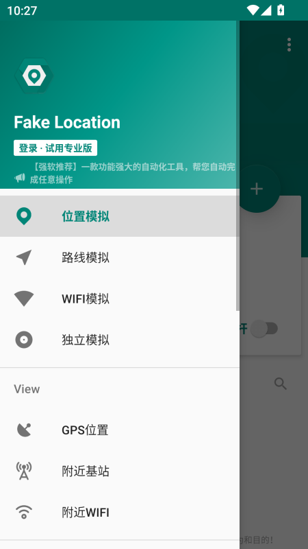 Fake Location官方正版截图