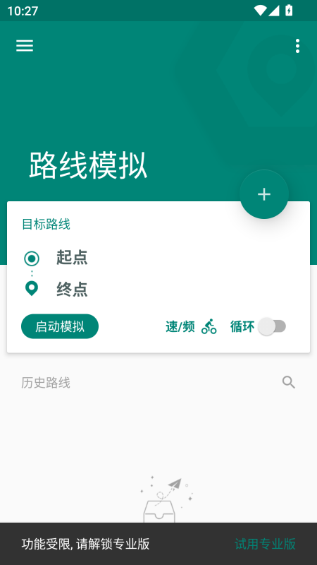 Fake Location官方正版截图