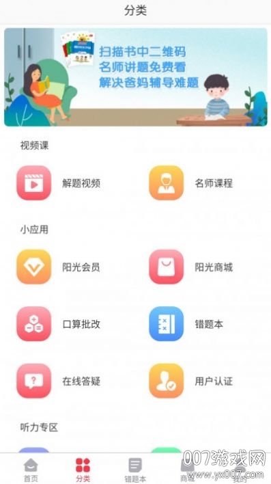 阳光同学截图