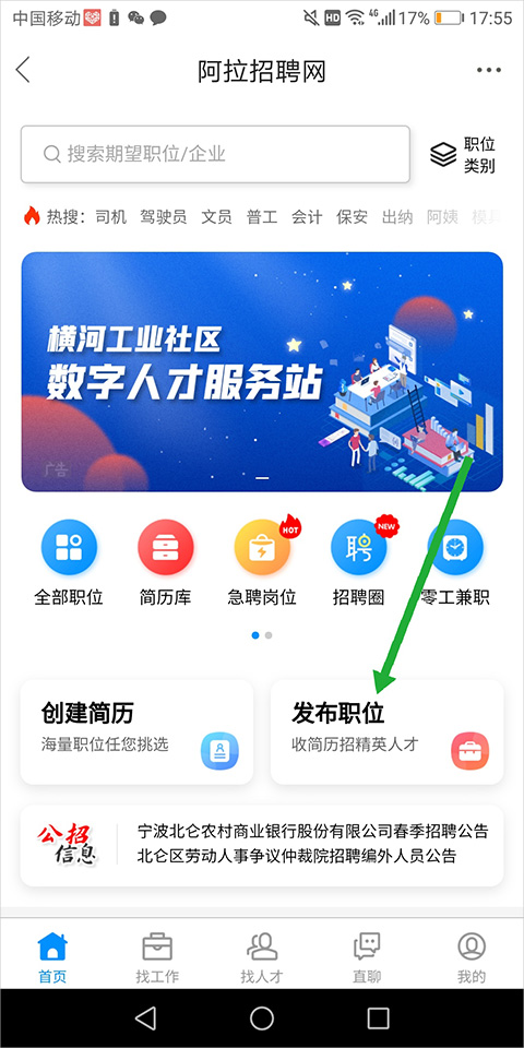 阿拉宁波网app截图