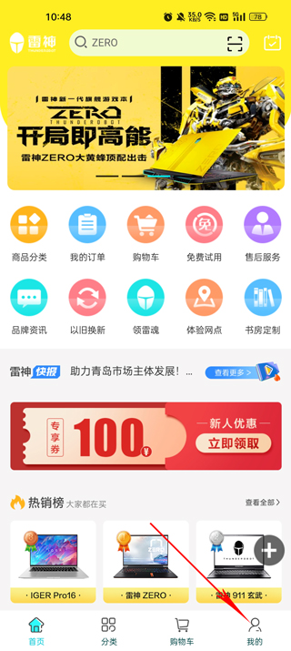 雷神电竞app官方版截图