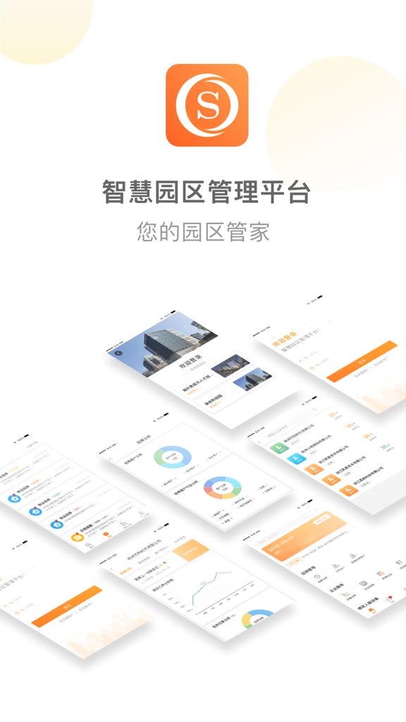 园管家截图