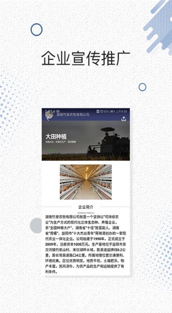 益阳智慧农业截图