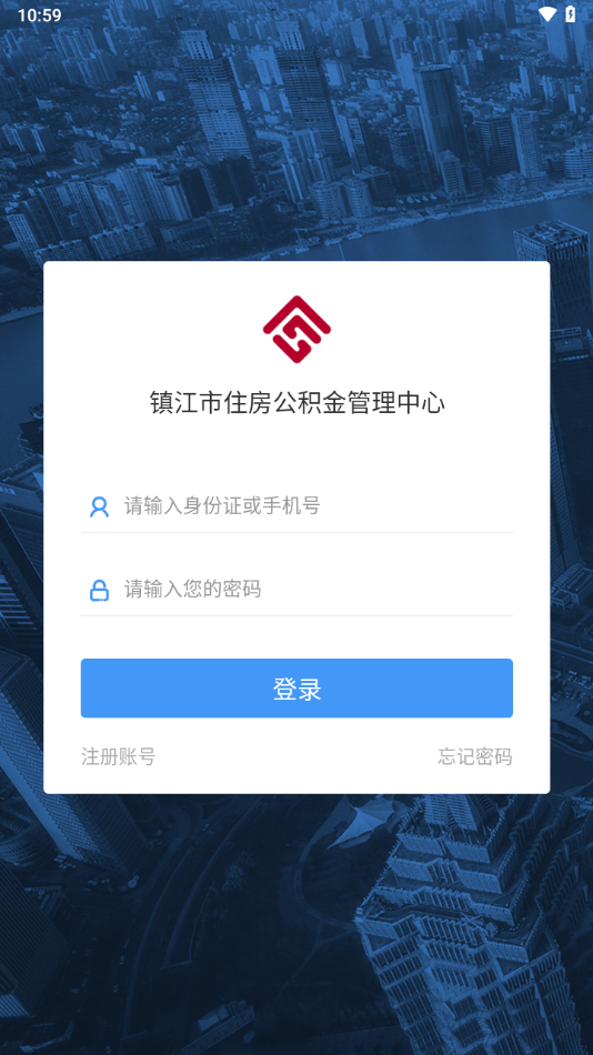 镇江市住房公积金截图