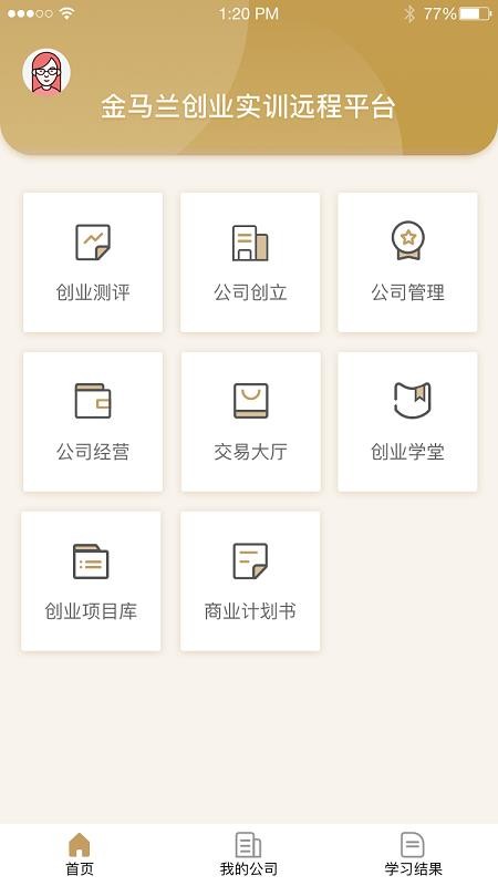 掌上创业截图