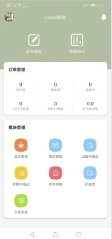 瑞铺商户端截图