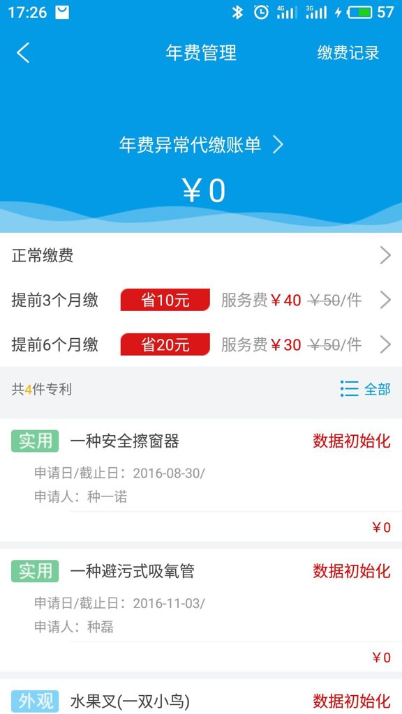 云葫芦知识产权截图