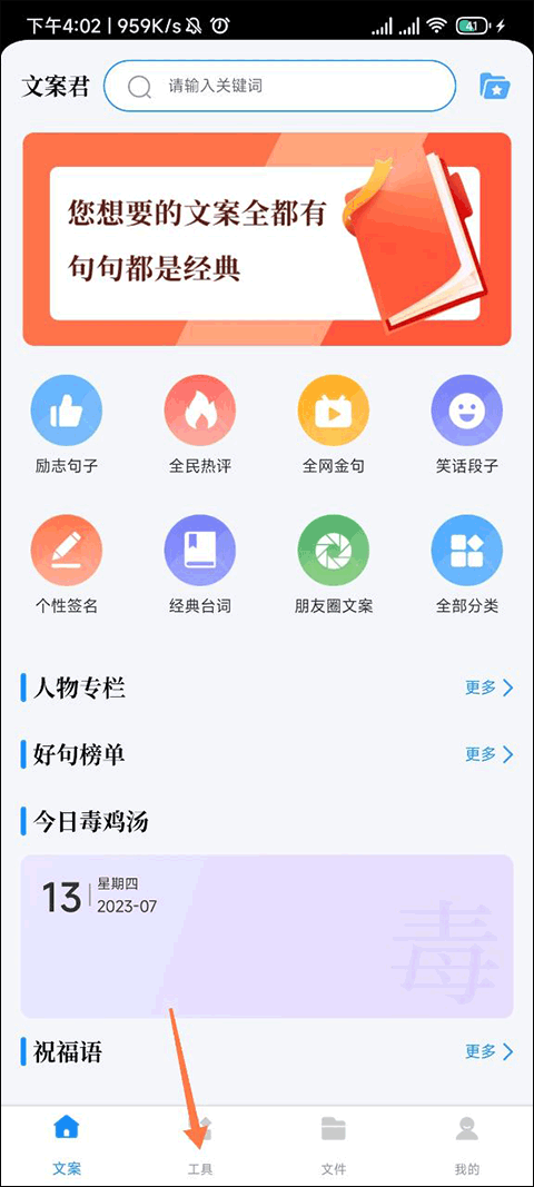 文案君app截图