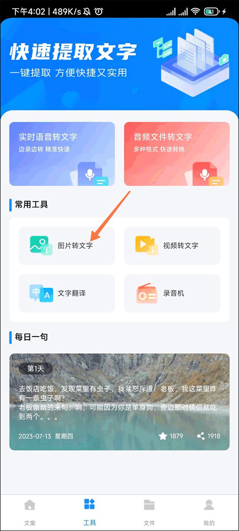 文案君app截图