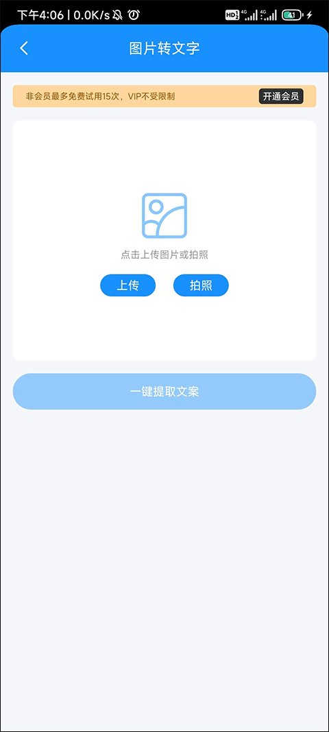 文案君app截图