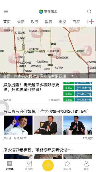 家在涞水截图