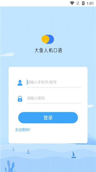 大鱼人机口语截图
