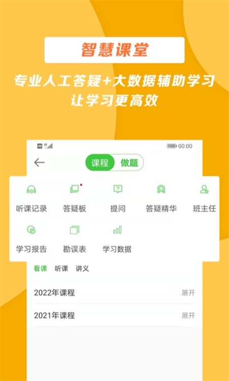 医学教育网app截图