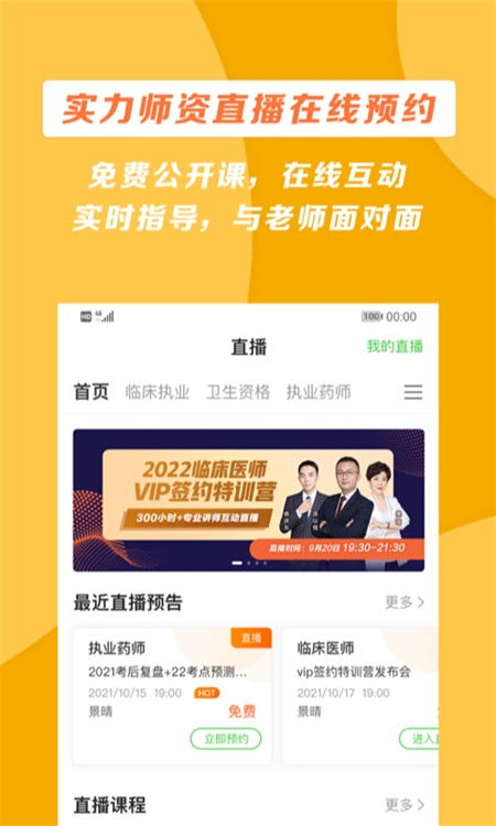 医学教育网app截图