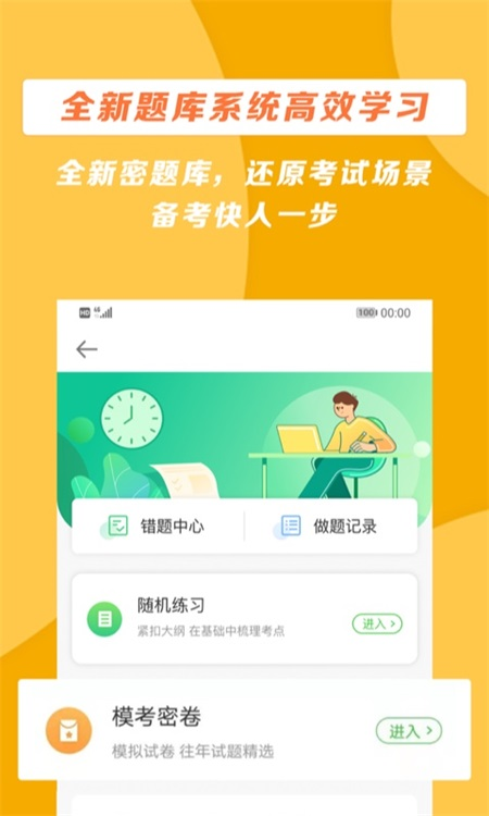 医学教育网app截图