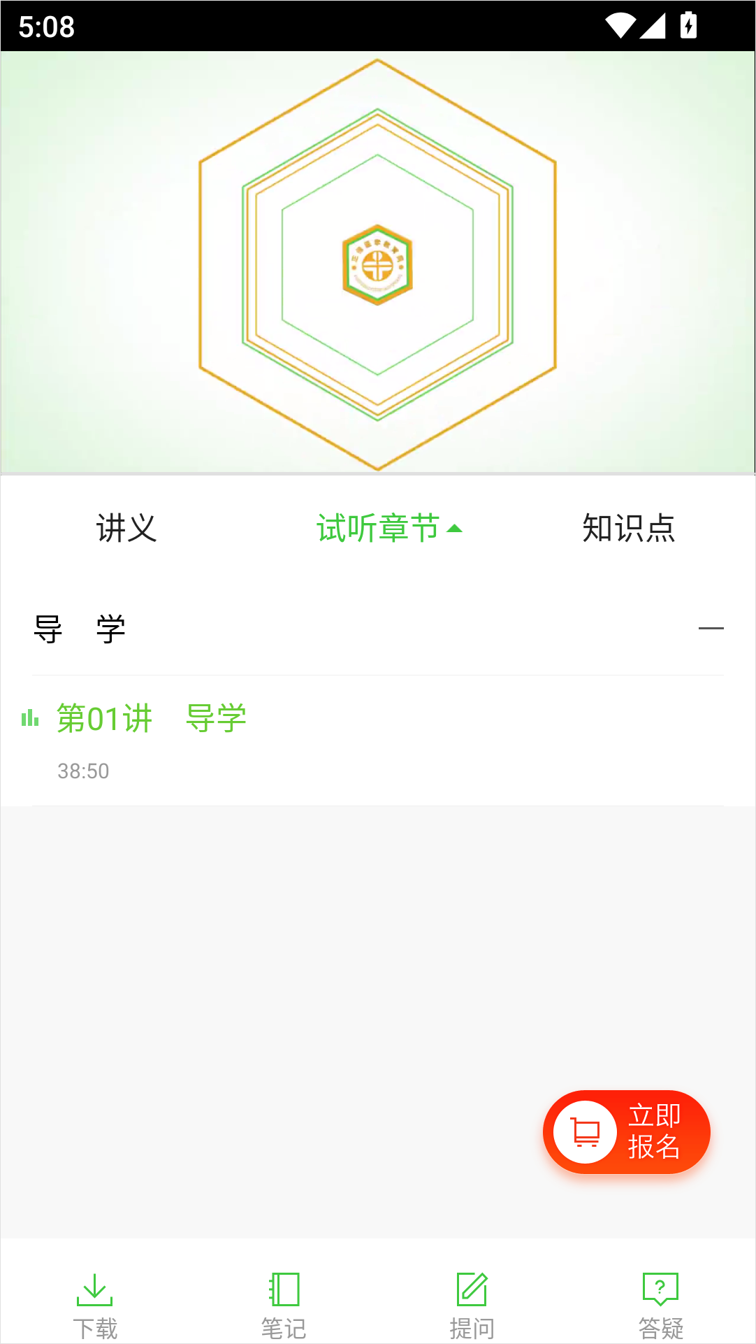 医学教育网app截图