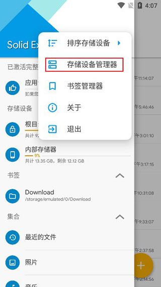 se文件管理器官方版(Solid Explorer)截图