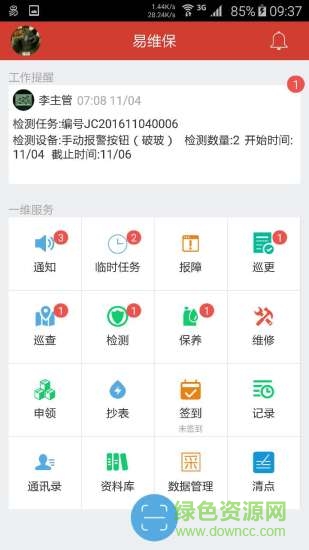 易维保截图
