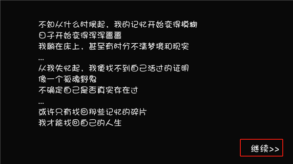 人生溯游游戏截图