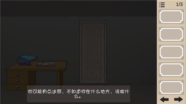 人生溯游游戏截图