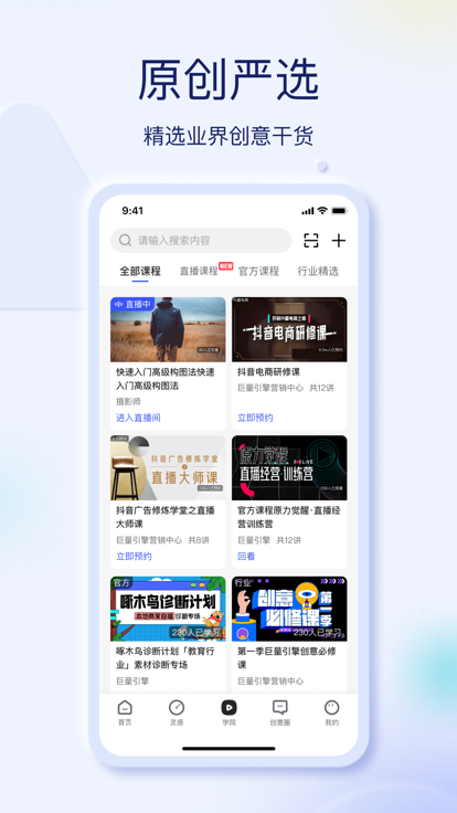 巨量创意截图