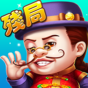 可乐残局斗地主手机版