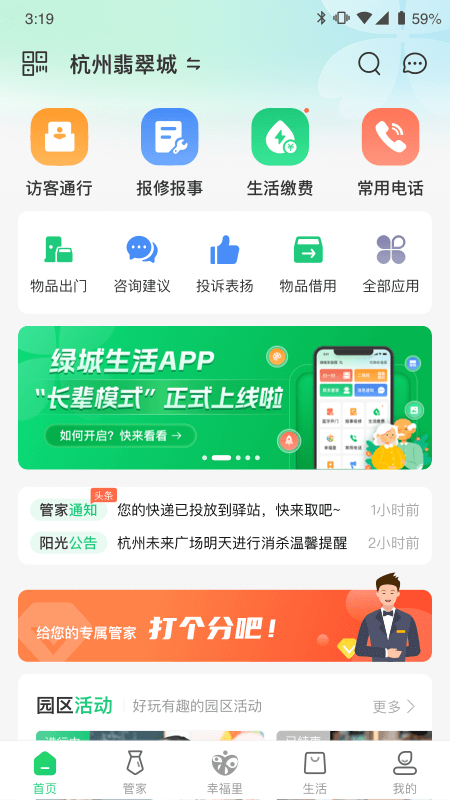 绿城生活app截图