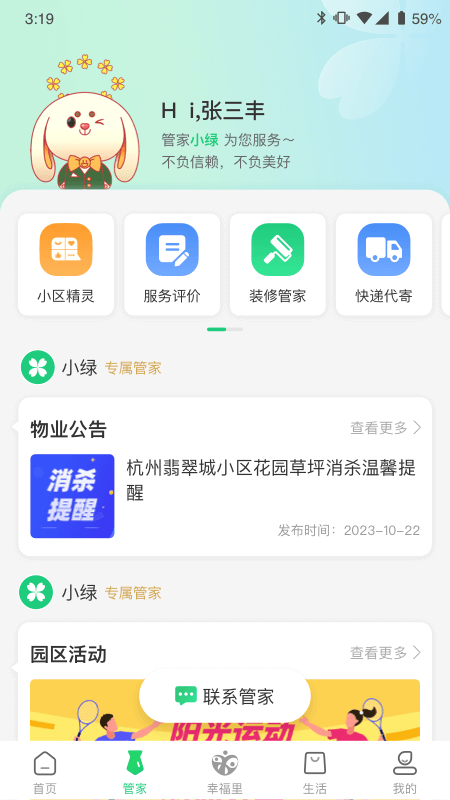 绿城生活app截图