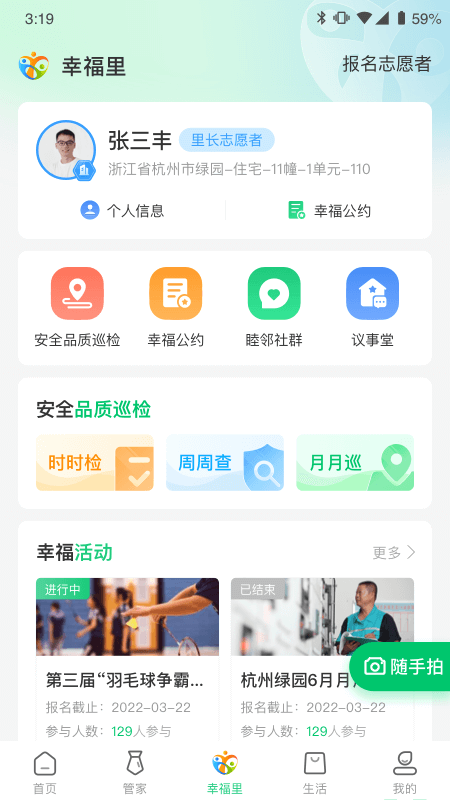 绿城生活app截图