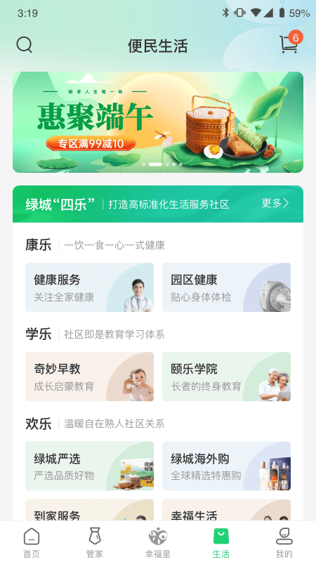 绿城生活app截图