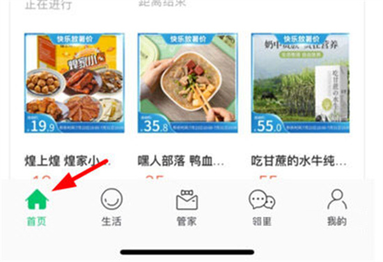 绿城生活app截图