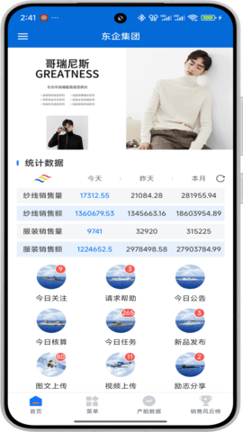 东企集团截图