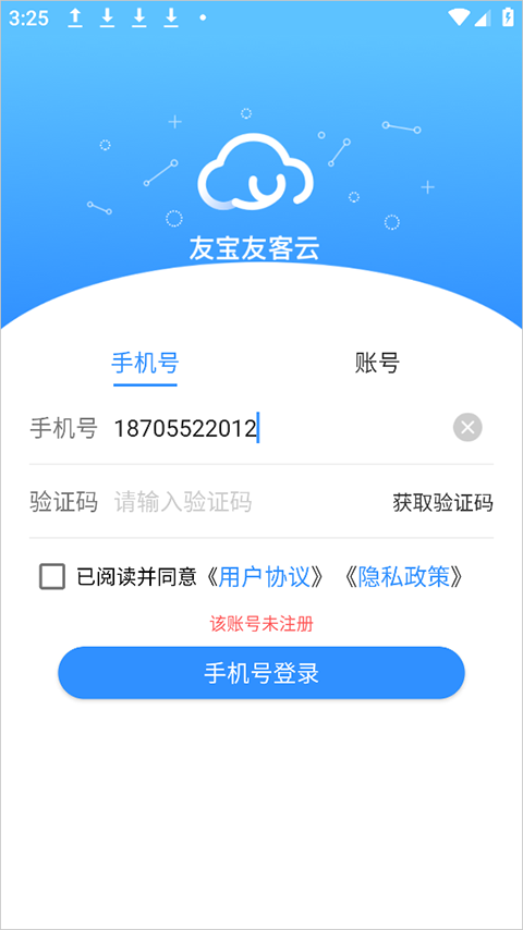 友宝友客云app截图