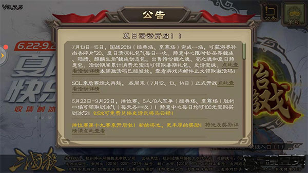 三国杀OL互通版vivo版截图