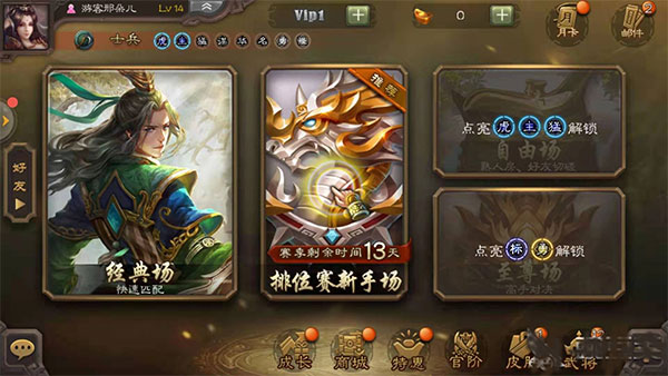 三国杀OL互通版vivo版截图