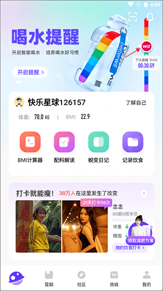 BetterWe星球官方版截图