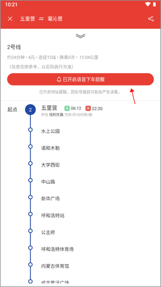 呼和浩特地铁app截图4