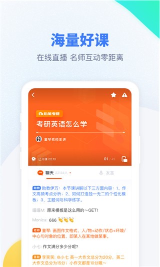 粉笔考研题库 安卓版v6.5.30截图